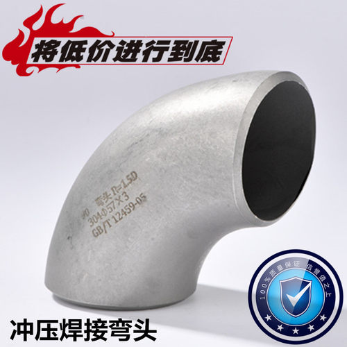 304不锈钢弯头90度工业级无缝焊接直角弯头25 32 57 76 89108 133
