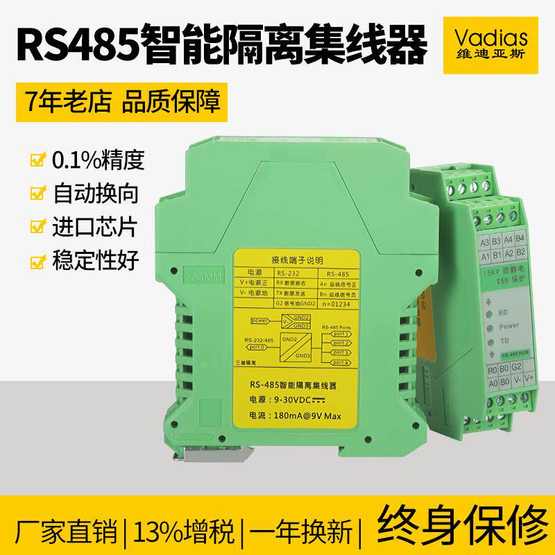 rs485智能集线器中继器信号隔离器一分四输入输出485放大器一分二