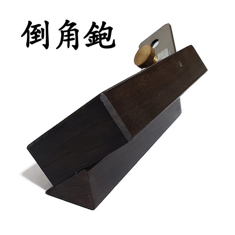 进口黑檀木刨倒角刨边角刨木工刨可调式修边刨直角刨45度刨木创刀