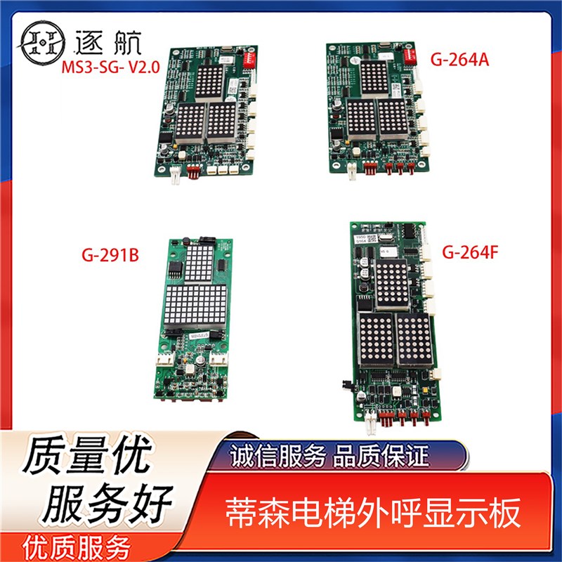 蒂森电梯外呼显示板 G-264A/MS3-SG V2.0 /G-264F/ G-291B/ MS3-E