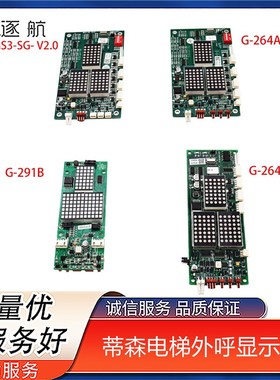 蒂森电梯外呼显示板 G-264A/MS3-SG V2.0 /G-264F/ G-291B/ MS3-E