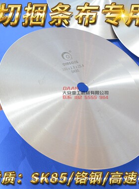 切捆条机圆刀片切条机刀片圆形刀片高速钢卷布机切纸切布大圆刀片