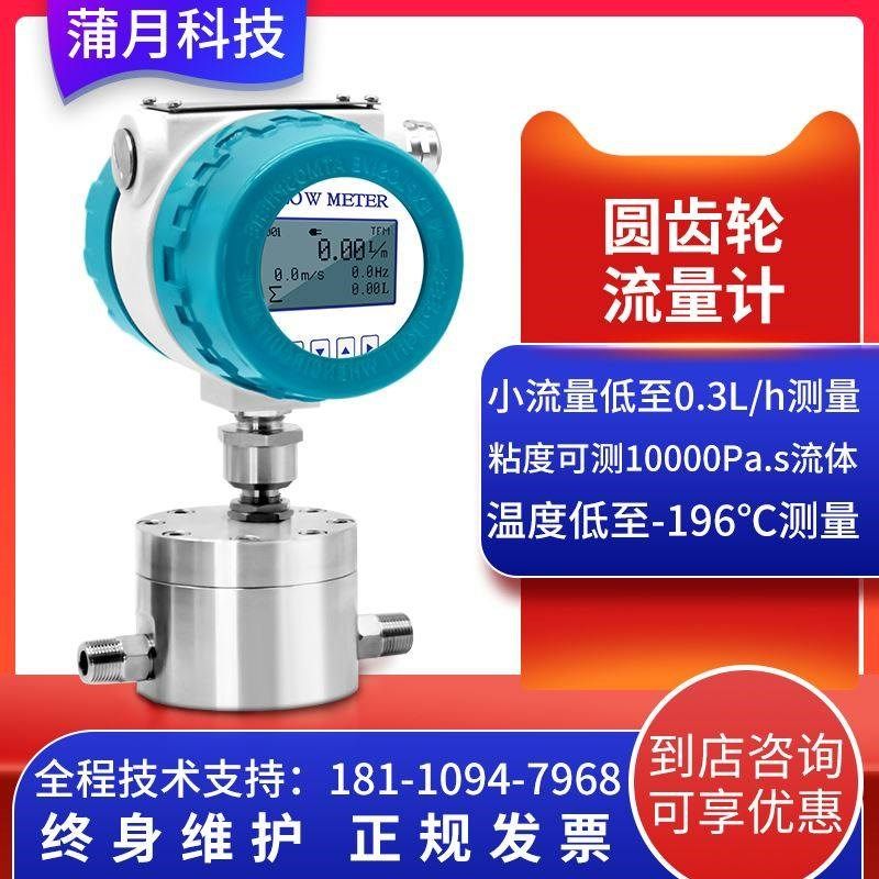 圆齿轮流量计微小液体流量计量表高粘黏度油漆糖浆AB胶水柴油数显,农用物资,苗木固定器/支撑器,淘宝优惠券,粉丝福利购,淘宝优惠卷