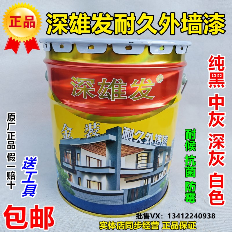 深雄发金装耐久外墙漆黑色中灰色深灰色外墙面漆防水划线缝线条漆