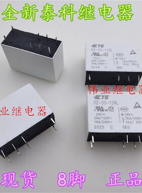 OZ-SS-112L OZ-SS-124L全新泰科继电器12V 24V8脚16A