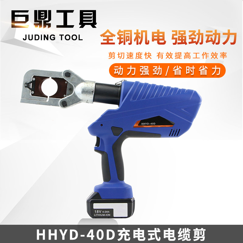充电式电动电缆剪刀开口液压线缆剪断线钳剪线钳铜铝线HHYD-40D