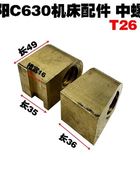 沈阳第一机床厂C630中螺母 活令 中托板螺母