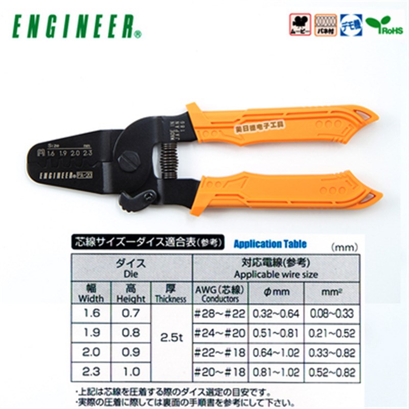 日本ENGINEER工程师  PA-20 精密裸端子压线钳