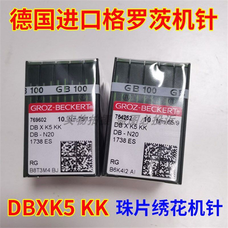 德国进口GROZ-BECKERT格罗茨机针DBXK5 KK 绣花车针 珠片绣花机针