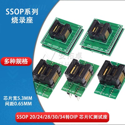 SSOP28烧录座20/24/28/30/34转DIP宽体5.3mm芯片IC测试座0.65脚距
