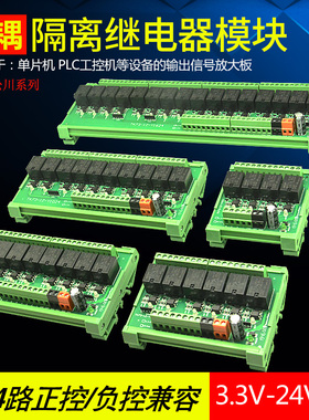 8路松川继电器组合模块3.3V/5V/12V/24VPLC输出放大板带光耦隔离
