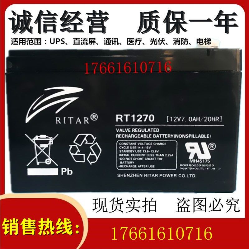RT1270瑞达12V7AH铅酸蓄电池 Ritar电瓶安防门禁UPS后备电源电池