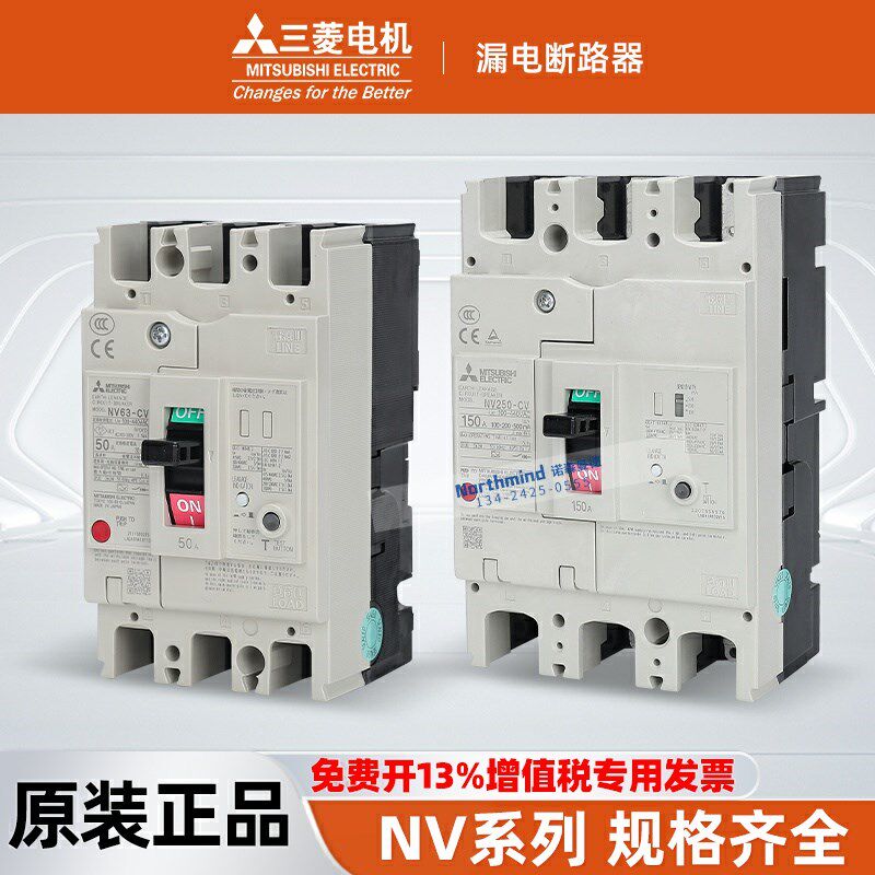 漏电断路器NV63-CV 3P 50A 63A NV125-CV 100A NV250-CV 4P 150A