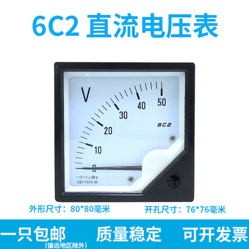 6C2-V机械指针式直流电压表10V 50V 600V 转速表100%表 开孔76*76
