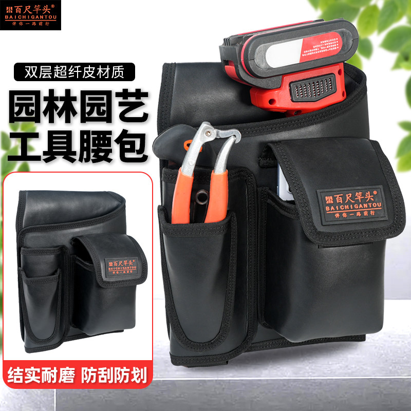 百尺竿头电动修枝剪工具包果树园林修剪腰包电剪刀收纳包电剪子包