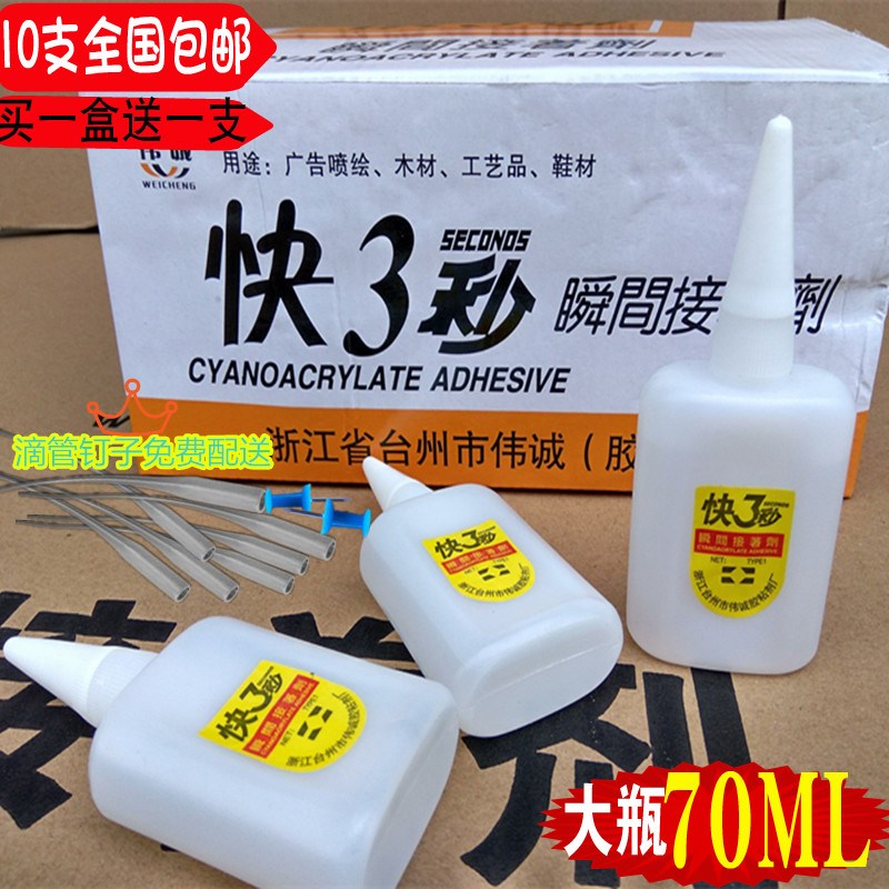 包邮大瓶快三秒胶水鱼牌502胶水3秒强力胶家具木材广告喷绘胶70克