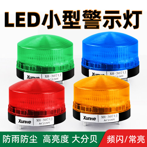LED小型频闪信号灯警示灯常亮指示灯LTE-3071高亮报警灯12/24/220