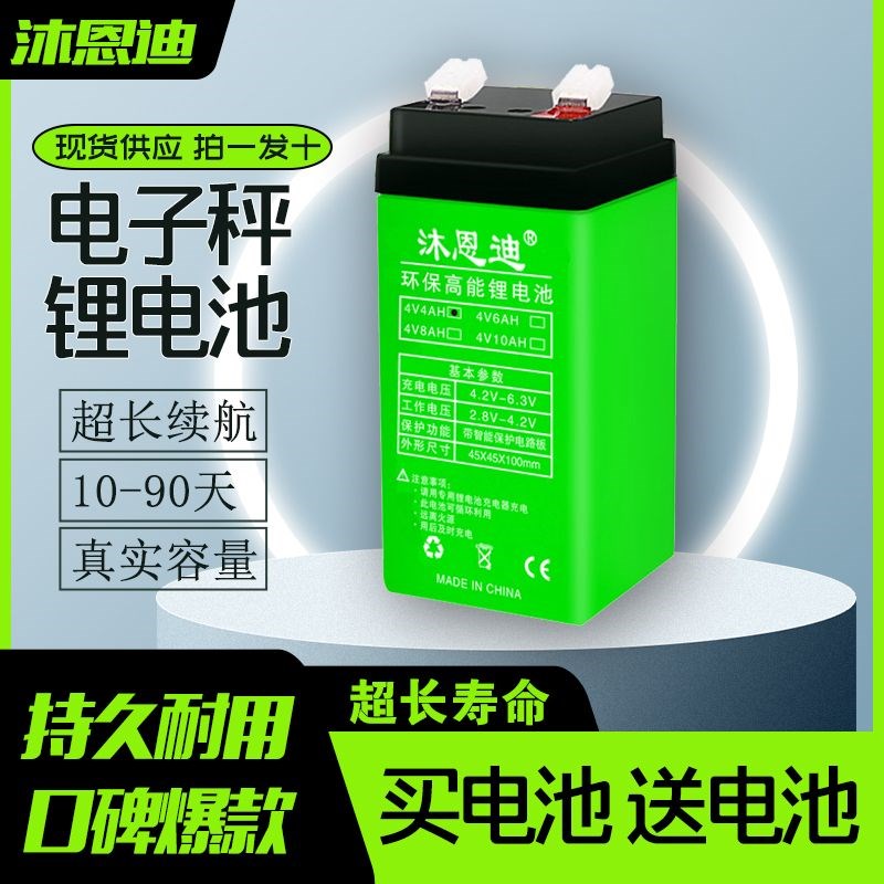 原装电池电子秤专用锂电池4v4ah6ah10ah大容量电瓶台称落地秤通用