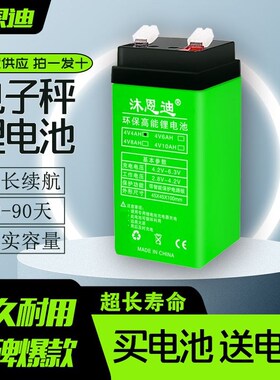 原装电池电子秤专用锂电池4v4ah6ah10ah大容量电瓶台称落地秤通用