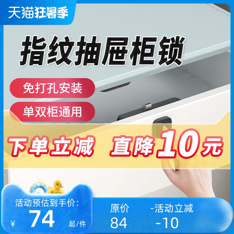 易锁宝指纹抽屉锁免钻孔自装暗装文件柜子柜门锁智能感应隐形暗锁