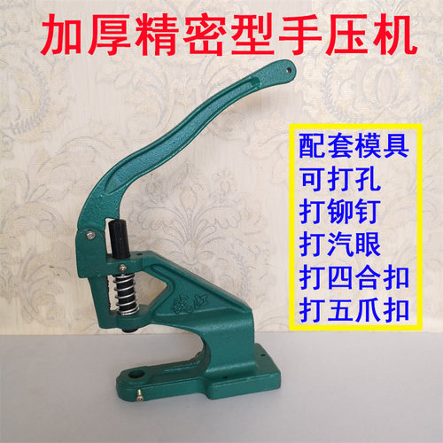 DIY高密耐摔手压机打扣机铆钉机气眼鸡眼机四合扣子喷绘布打孔机