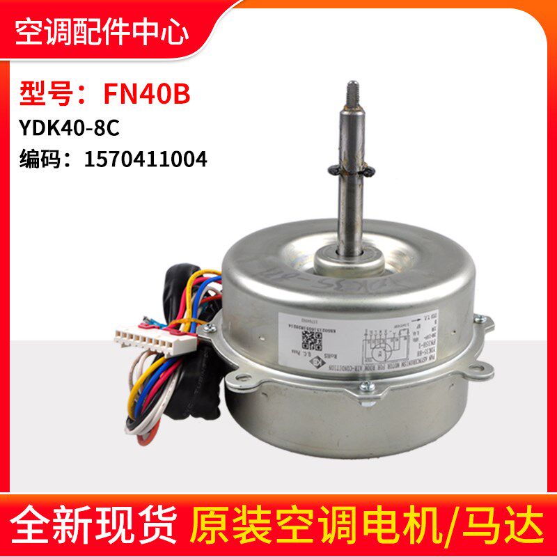 适用格力空调室内机天井机电机马达FN40B YDK40-8C发替代FN90C