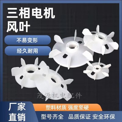 电机风叶 塑料加厚三相电动机风叶Y90Y132Y160 散热风扇电机风叶