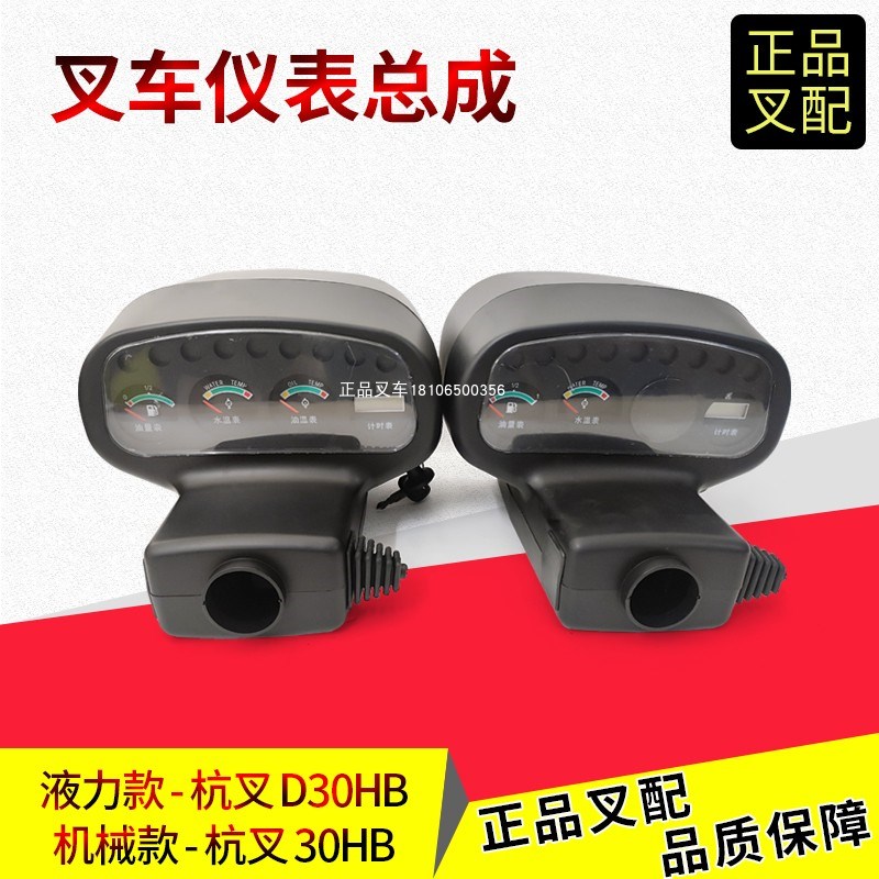 叉车电器仪表盘总成机械液力手动挡自动挡挡仪表杭叉30HB/30DHB