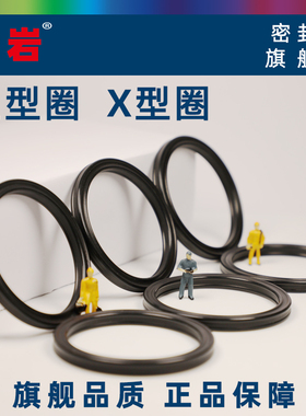 X型密封圈星型 28.17/29.74/31.34/32.92/34.52/36.09/37.69*3.53