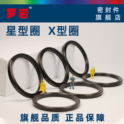 X型密封圈星型 28.17/29.74/31.34/32.92/34.52/36.09/37.69*3.53