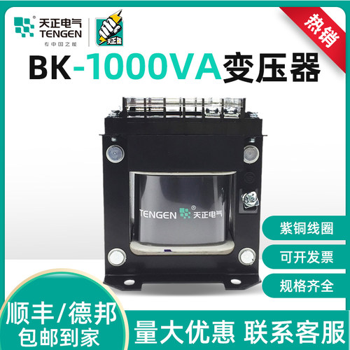 TENGEN天正 BK-1000VA控制变压器交流W单相380变220转36 24 12 6V
