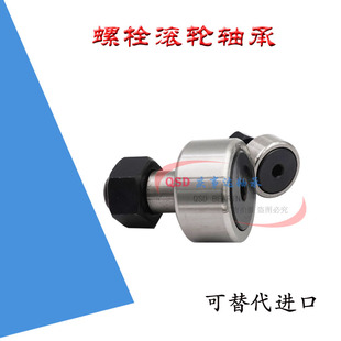 KR12 螺栓型滚轮滚针轴承CF3 KR10 CF4 CF6KR16替代进口 CF5KR13