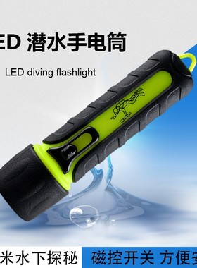 LED强光潜水手电筒高亮度水下探险电筒捉鱼探照灯装4节5号电池
