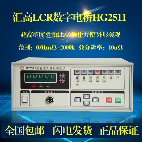 汇高HG2511毫欧表高精度直流低电阻测试仪微欧姆计低电阻测量仪