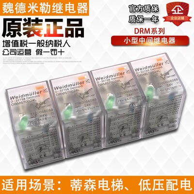 原装魏德米勒中间继电器DRM570024L 570730LT 270024LT 270730L