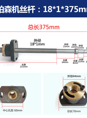 线切割运丝筒丝杆螺母配件 柏森机丝杆M18*1*375mm 高精度 高硬度