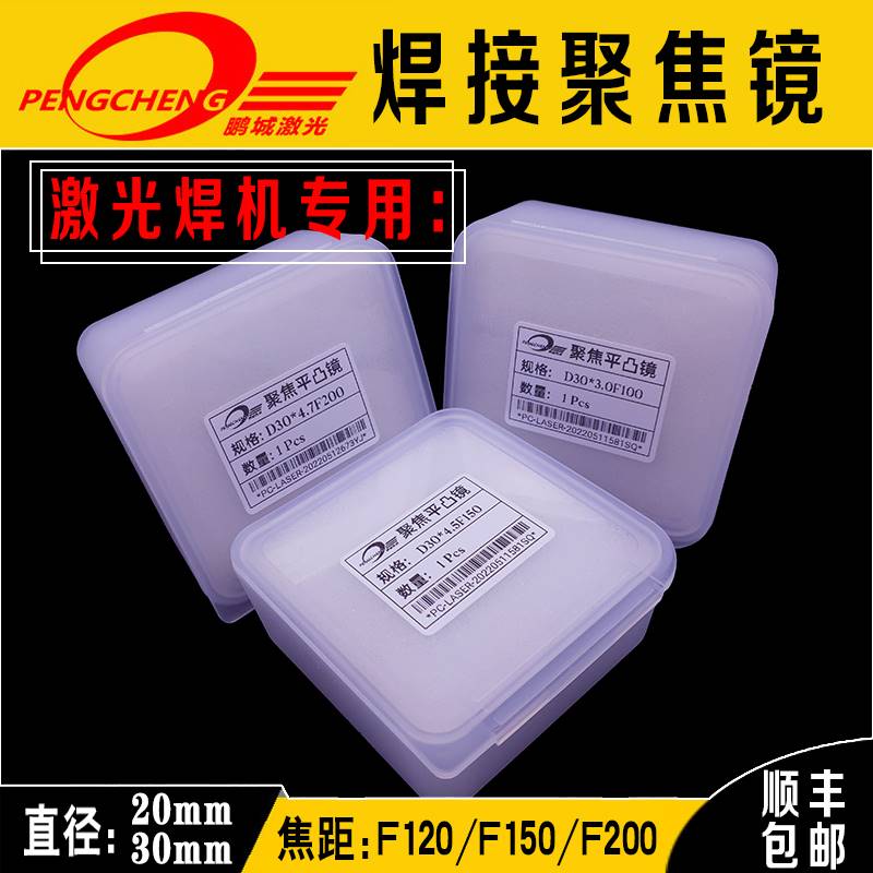 激光焊光纤手持焊接机准直聚焦镜片20F120F150F50F60石英平凸透镜