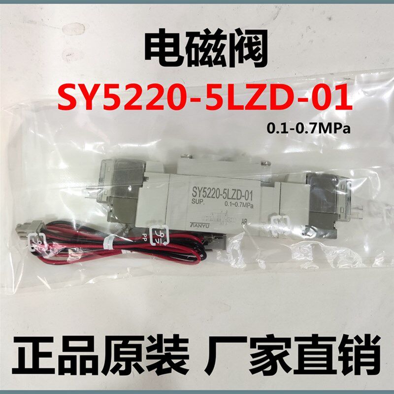 气动元件电磁阀SY5220-5LZD-01控制阀正品原装