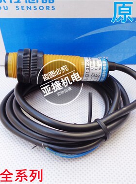 新欧 M18 24V漫反射光电开关E18-D10NK PK D30NK D30A1 TYPE 220V