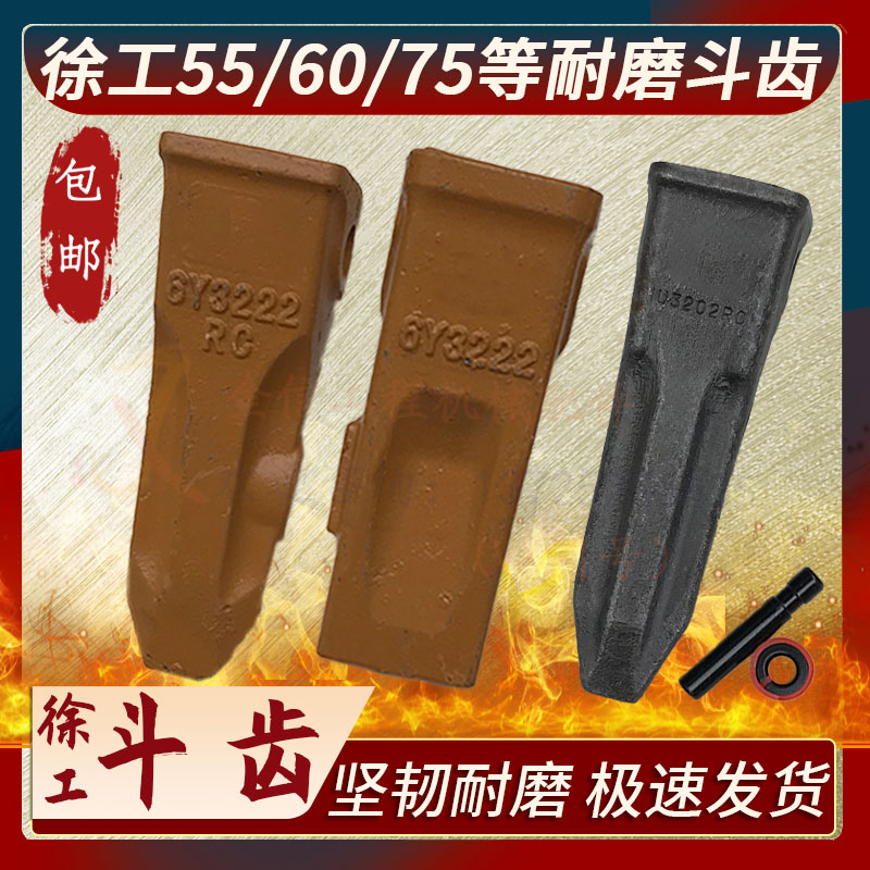 挖掘机徐工60斗齿XE55/75/80/135 2019新款挖机耐磨平尖齿锻造