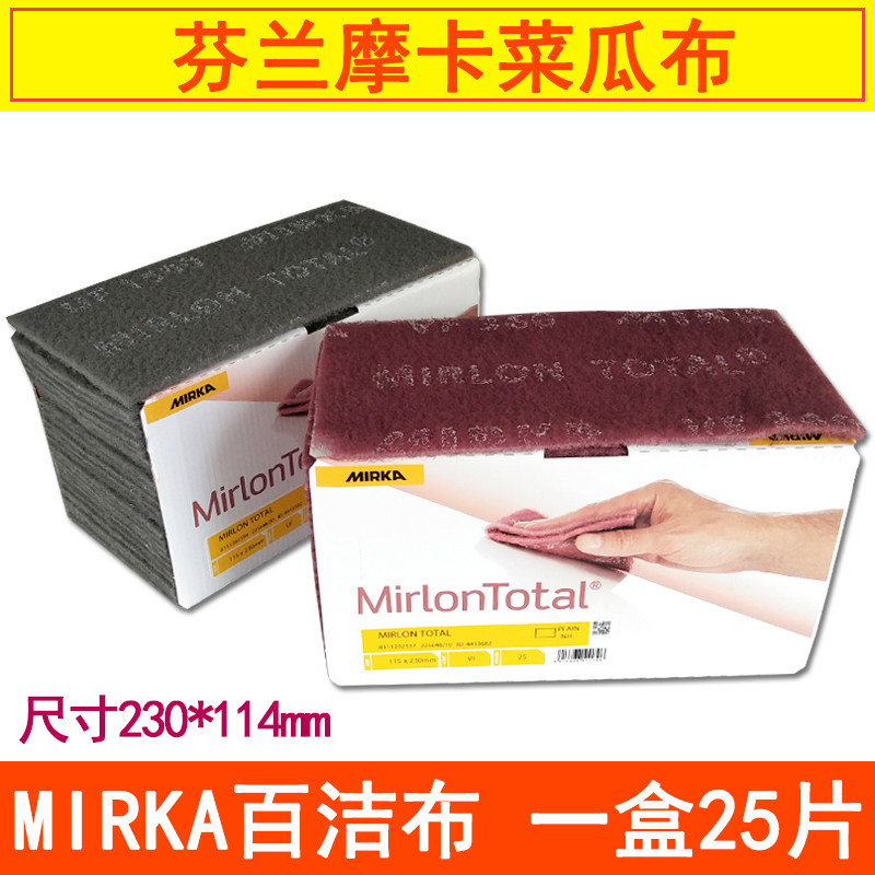 芬兰摩卡菜瓜布百洁布红色灰色漆面打磨抛光除锈清洁干磨砂皮25片