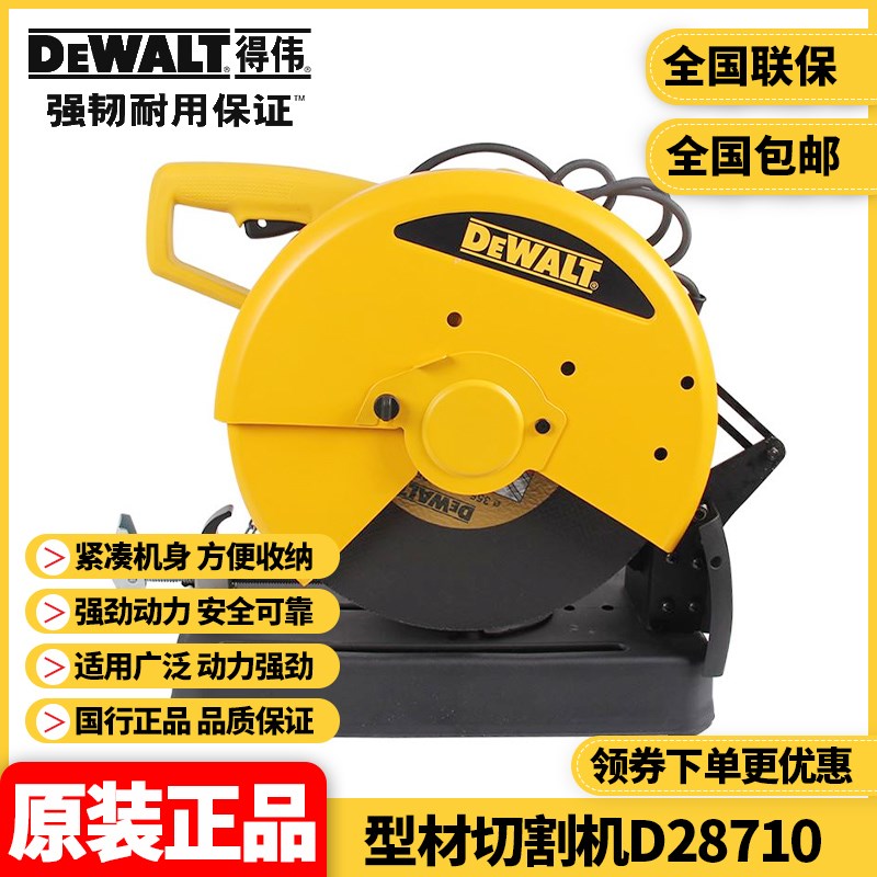 正品得伟DEWALT大功率2000W金属切割锯砂轮355mm型材切割机D28710