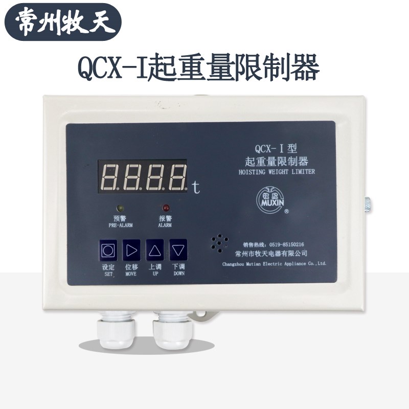 常州牧天起重量限制器 QCX-I 5吨10吨16吨 QCX-II 20/5吨显示器