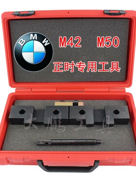 宝马M50 M52 M54 M56专用正时工具 凸轮轴固定器 X5 3.0发动机