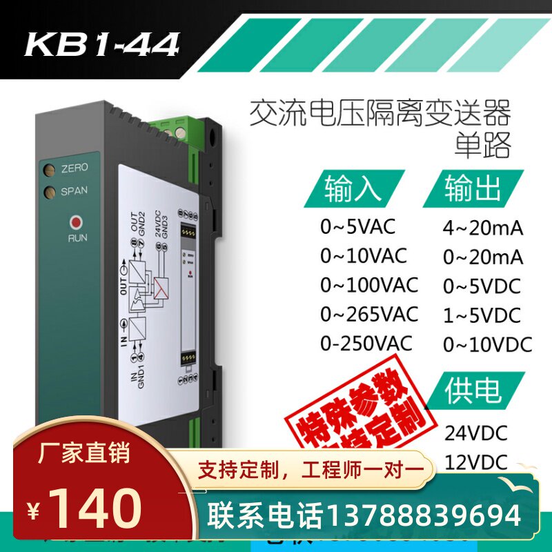AC0-5V 0-10V0-100V电量变送器4-20mA交流电压传感器 电压变送器