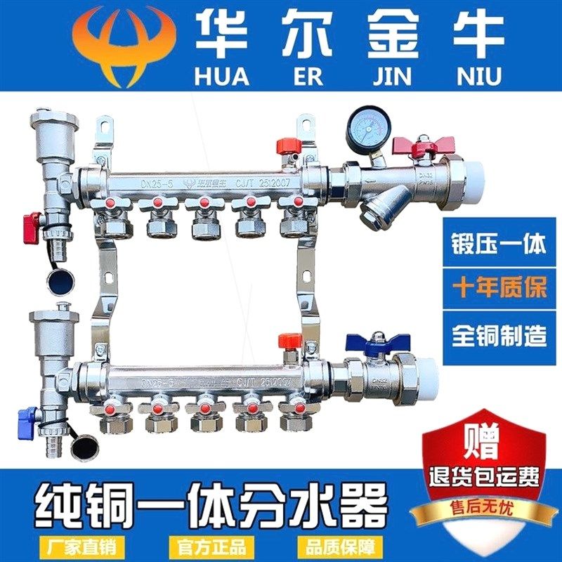 德国进口华尔金牛地暖分水器全套地热大流量家用全铜加厚一体四路
