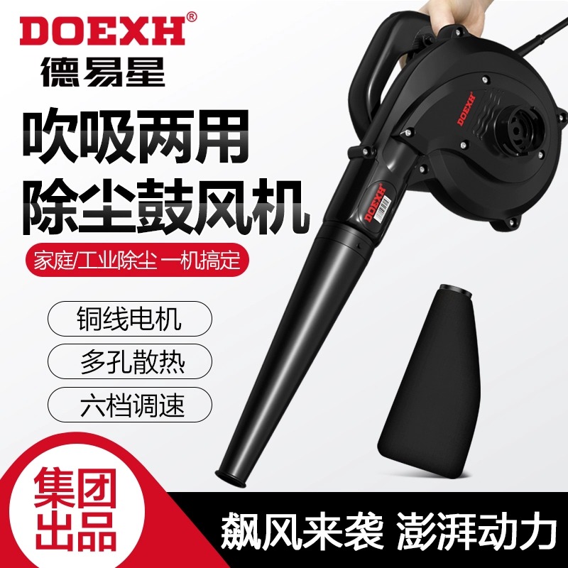 德易星鼓风机大功率强力吹风机吹灰尘工业用吹风枪吹吸两用吹灰机