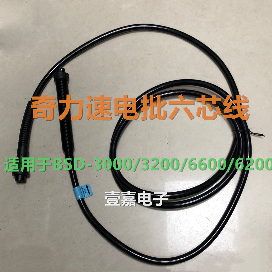 奇力速电批六芯线 比速迪6600/3000螺丝刀电源线AC起子连接线