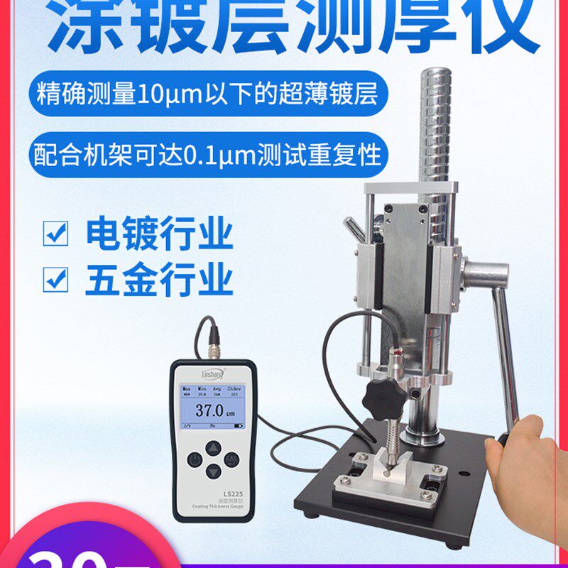 镀层测厚仪LS225涂层厚度检测膜厚仪镀锌层测厚计高精度林上F500
