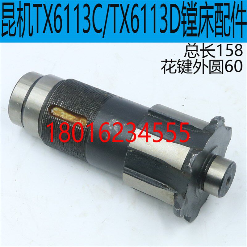 昆机TX6113D镗床走刀花键轴TX6113C镗床进给花键轴交大昆机镗床,农机/农具/农膜,灌溉工具,淘宝优惠券,粉丝福利购,淘宝优惠卷